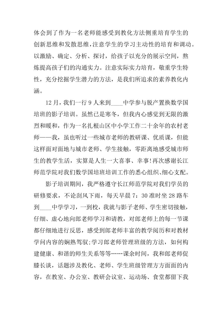 学校骨干教师培训心得800字最新.docx_第2页