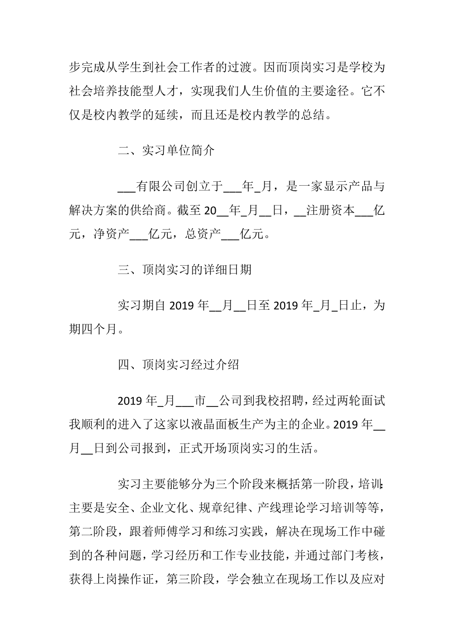 2020年大学生社会实践实习报告优秀范文5篇.docx_第2页