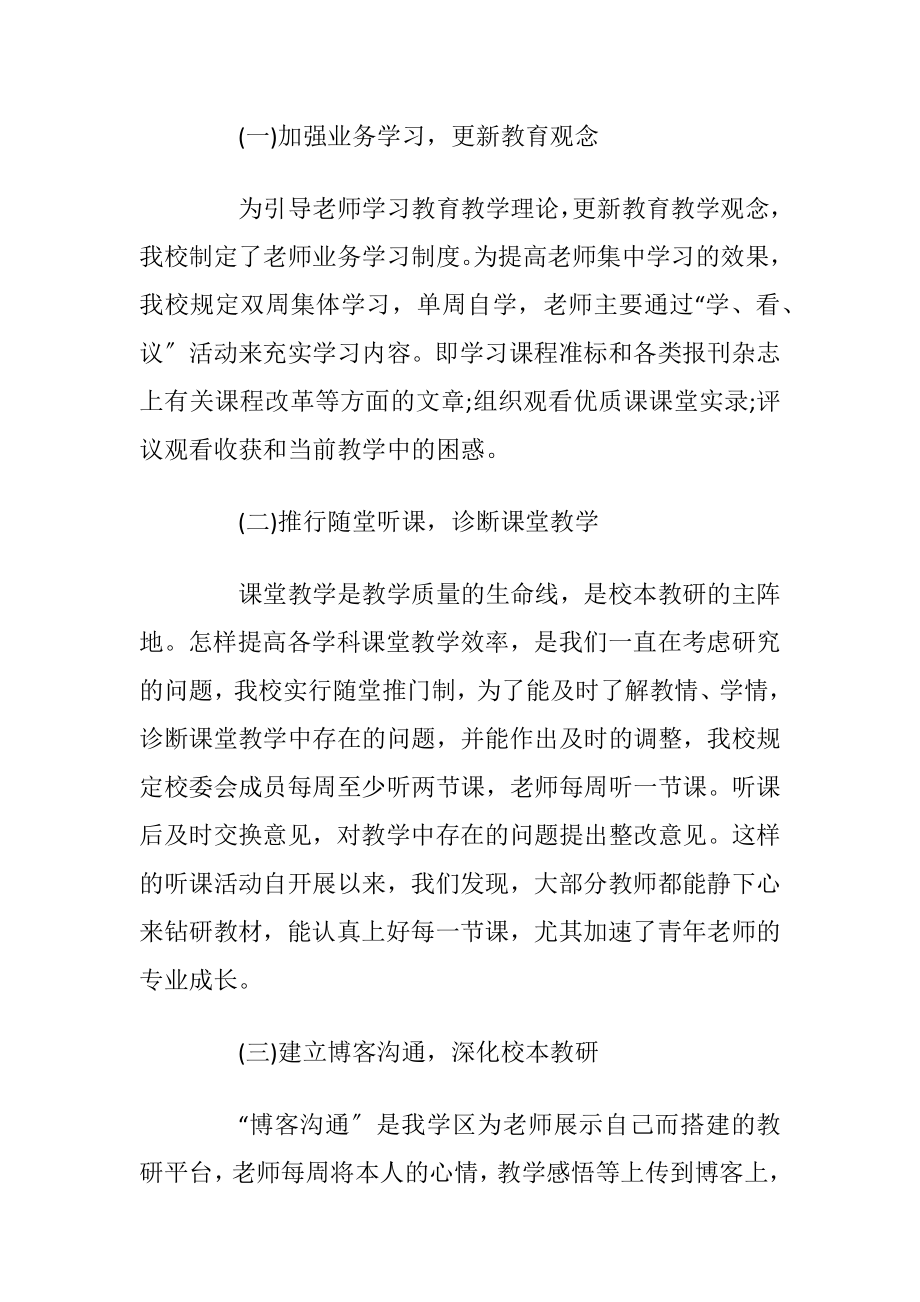 老师校本研修成果总结.docx_第2页