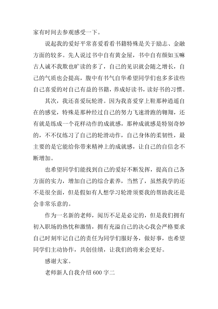 教师新人自我介绍600字范文.docx_第2页