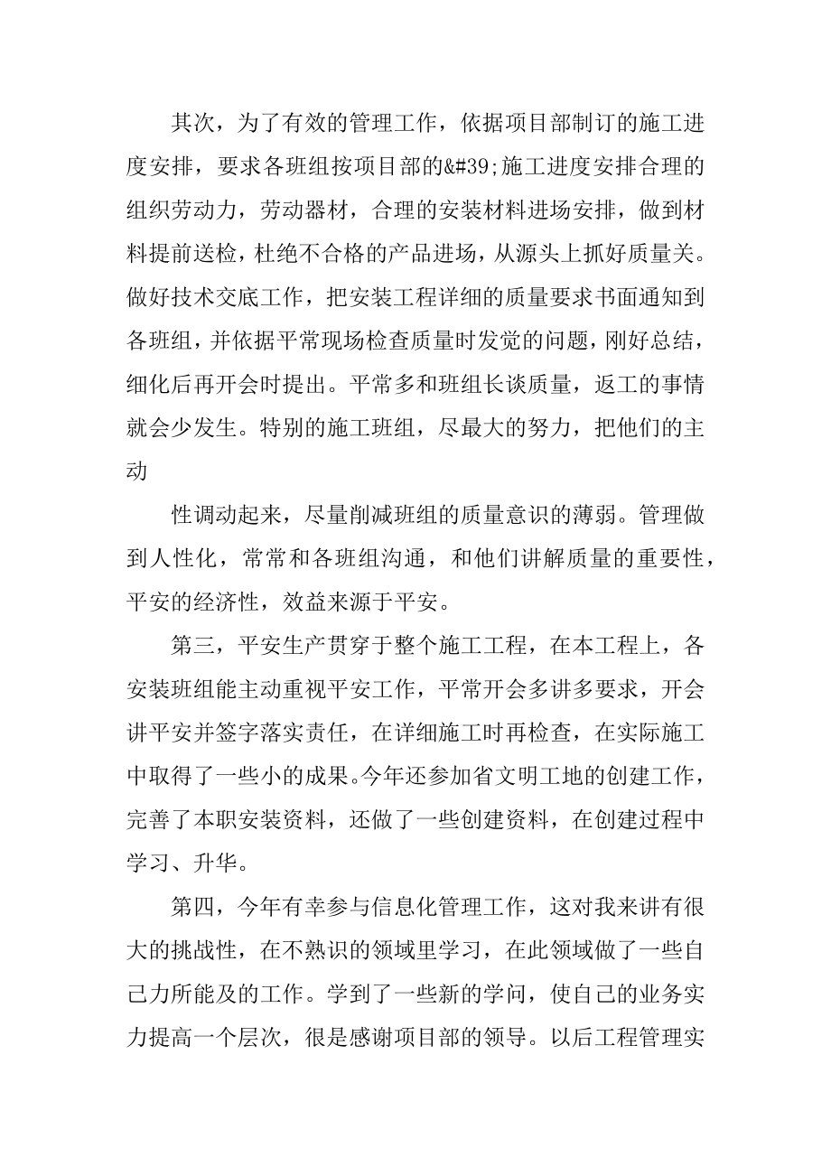 施工员年度考核个人总结优质.docx_第2页