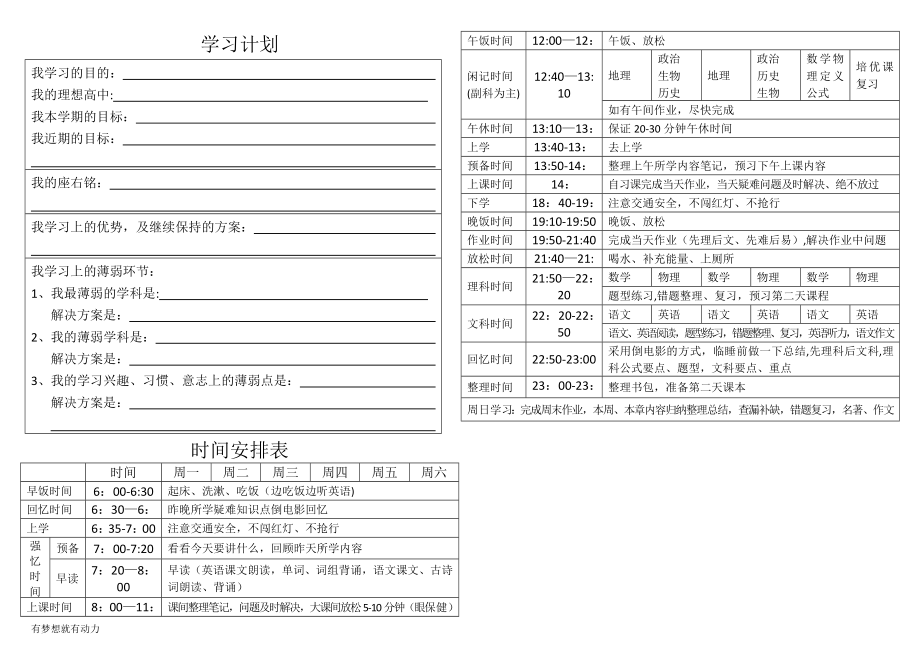 中学生学习计划(时间安排表).doc_第1页