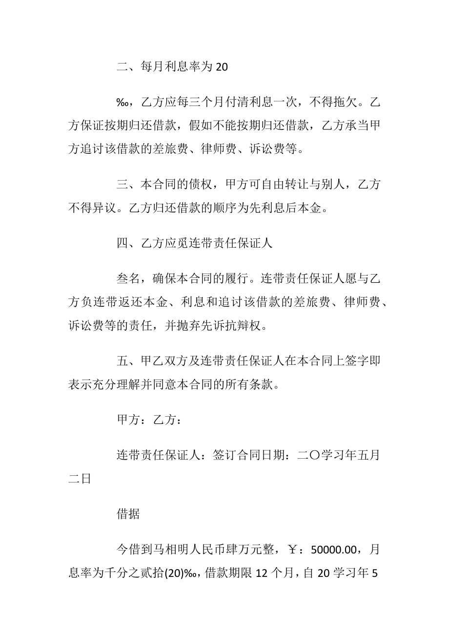 公司借款合同3篇最新.docx_第2页