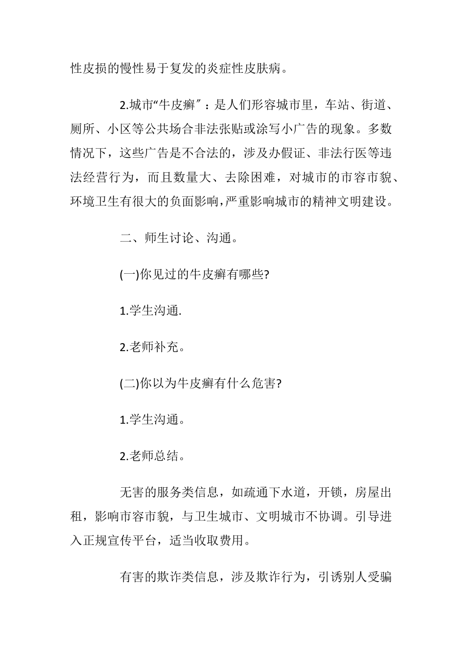 三年级主题班会策划方案5篇.docx_第2页