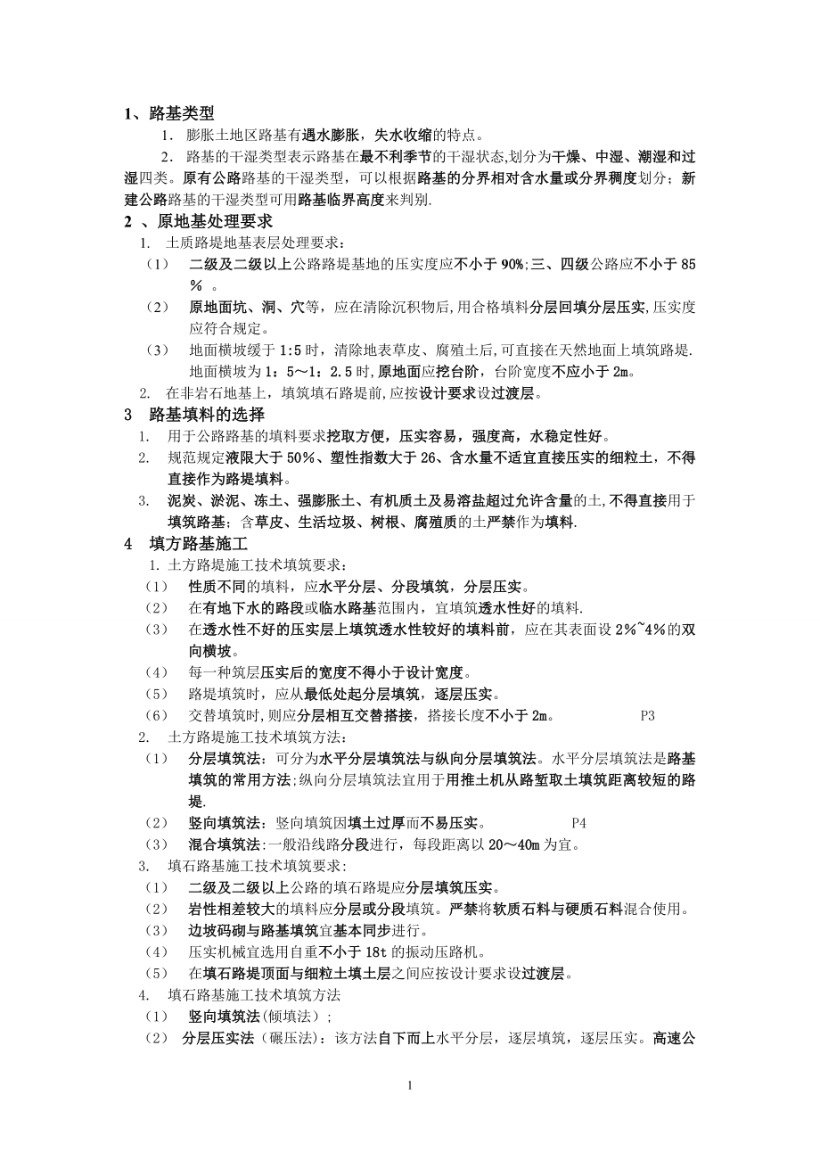 二级建造师考试重点公路(实务).doc_第1页