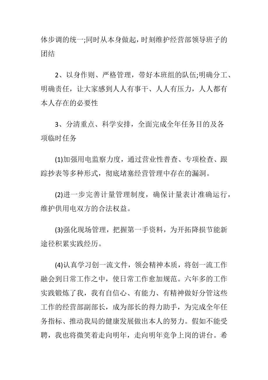 电力局经营部副部长竞争演讲词.docx_第2页