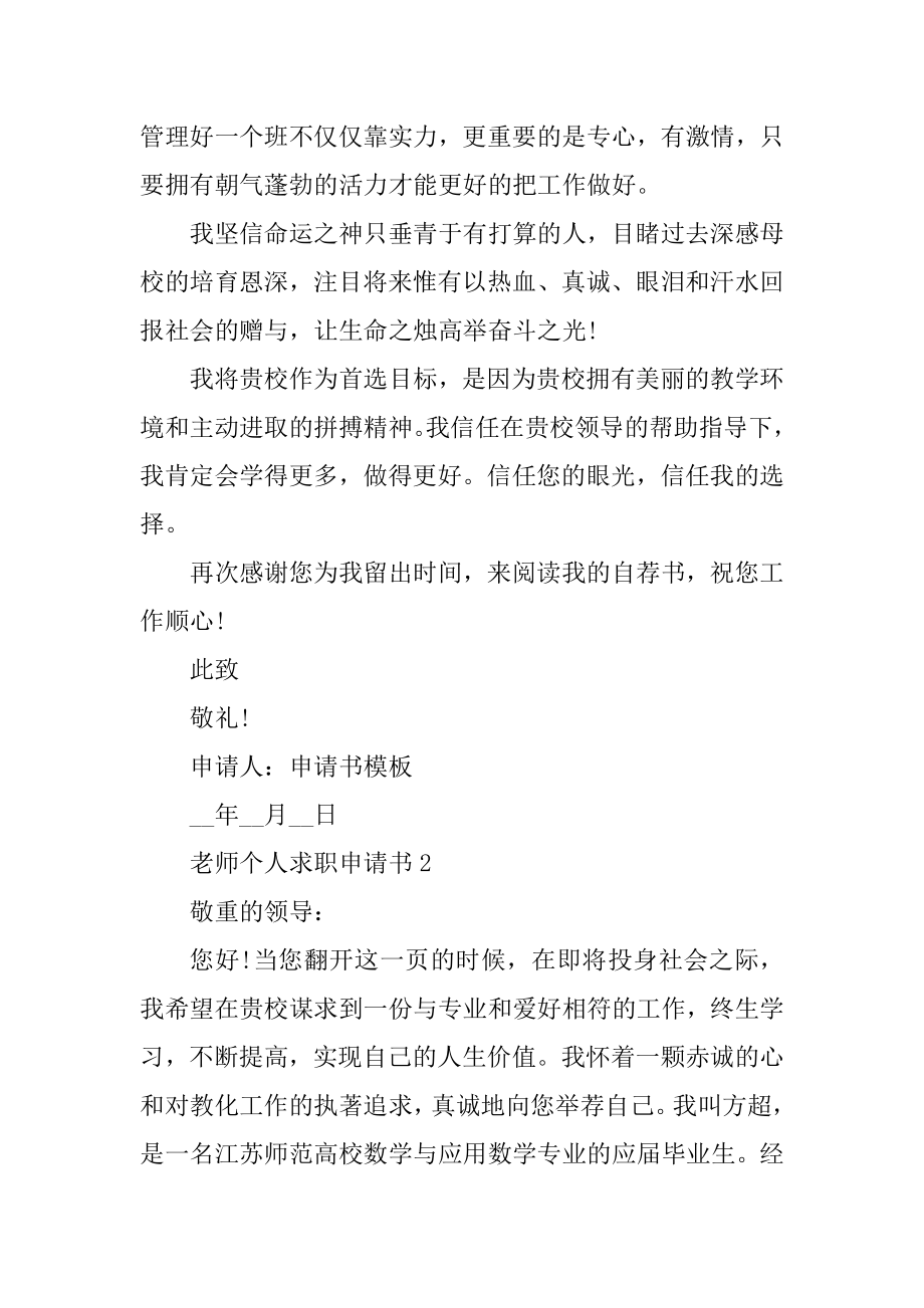 教师个人求职申请书精选.docx_第2页