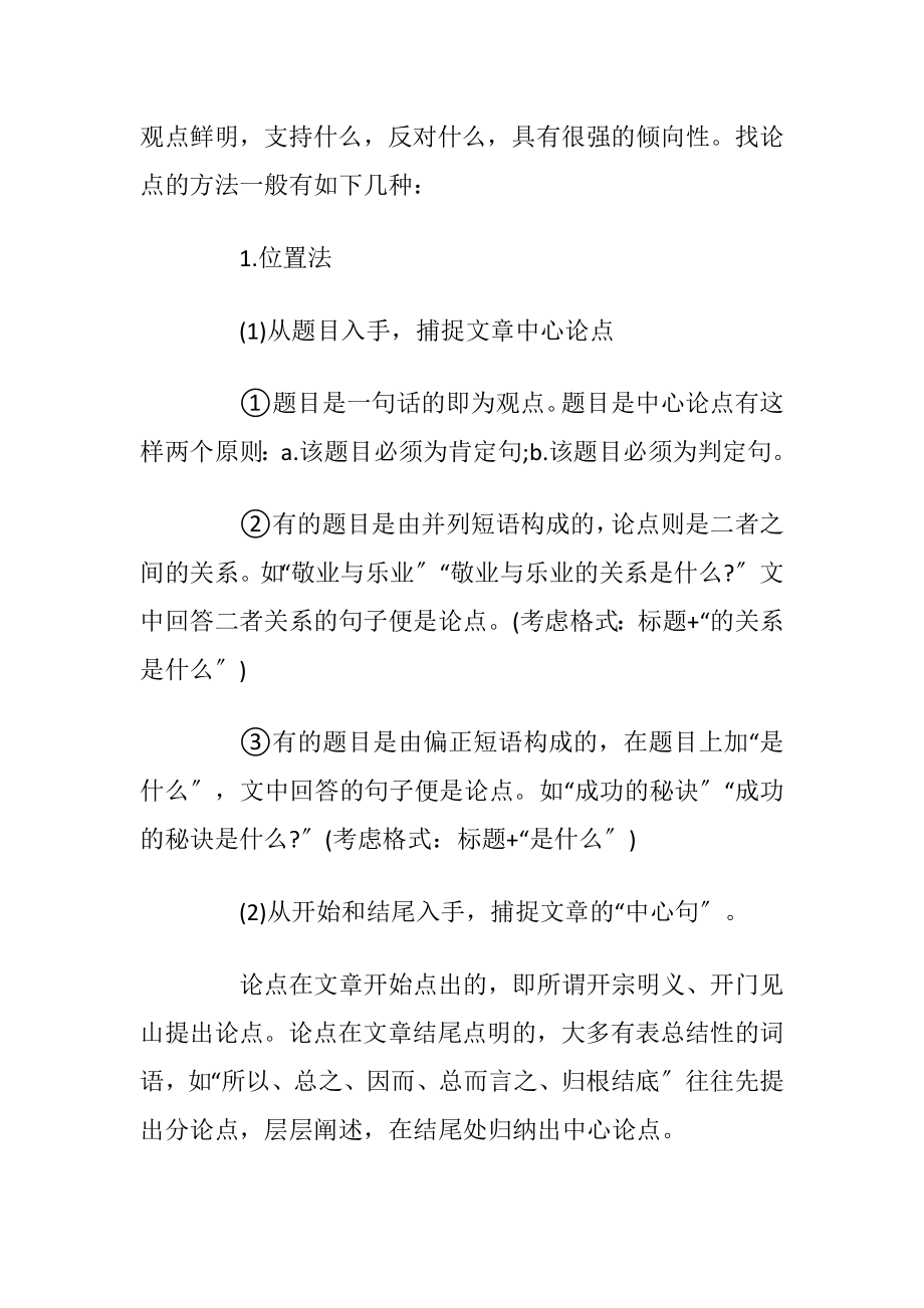 中考议论文浏览万能答题模板.docx_第2页