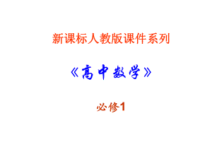 高一数学指数函数及其性质ppt课件.ppt