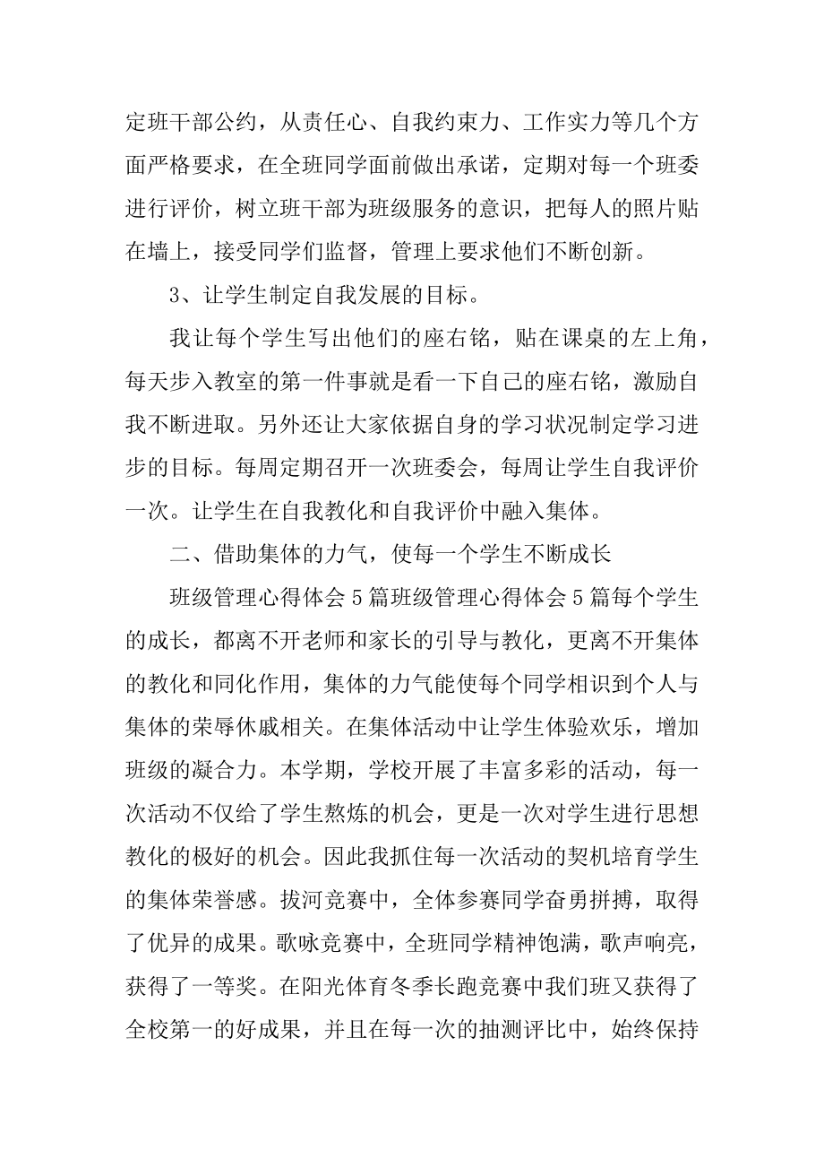 班主任工作几点心得体会范本.docx_第2页