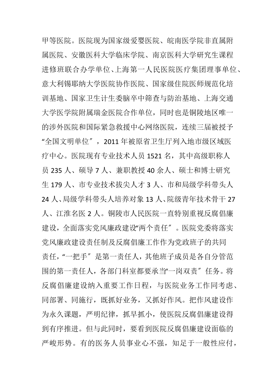 加强医院反腐倡廉的建设-精品文档.docx_第2页