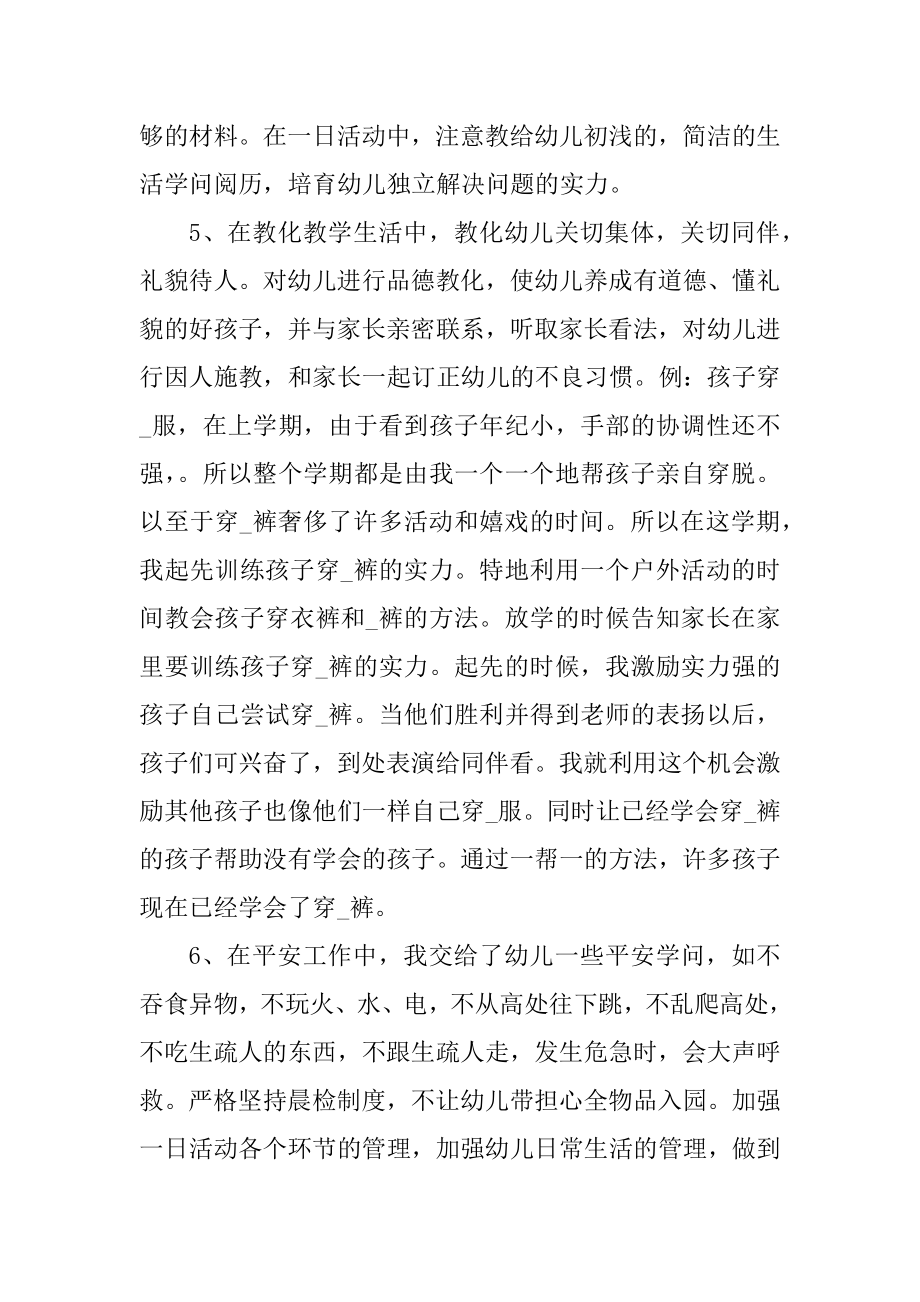 幼儿教师师德师风述职报告范文五篇范本.docx_第2页