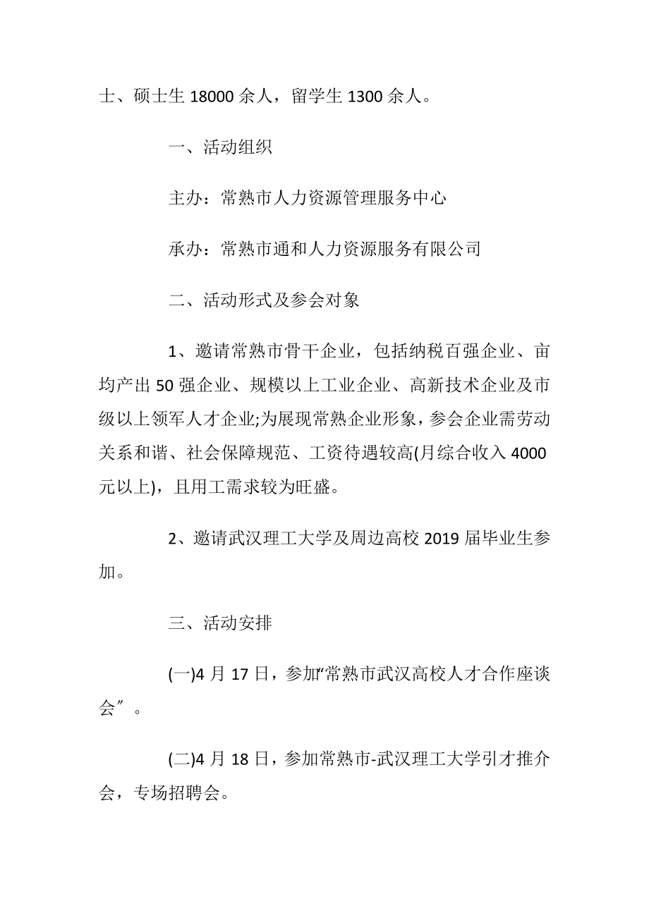 校园座谈会邀请函_1.docx_第2页