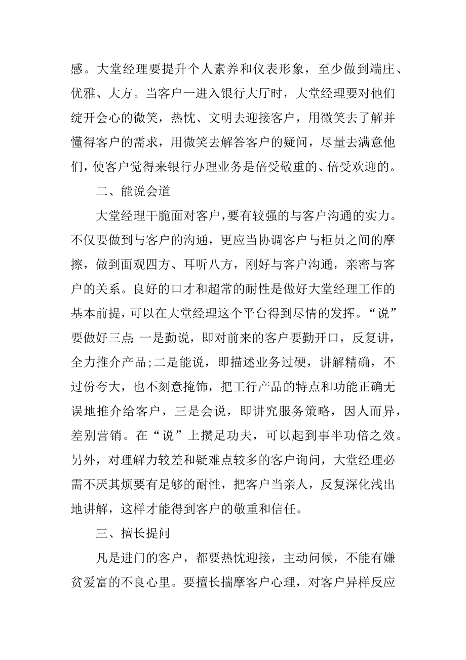 大堂经理个人季度工作总结优质.docx_第2页