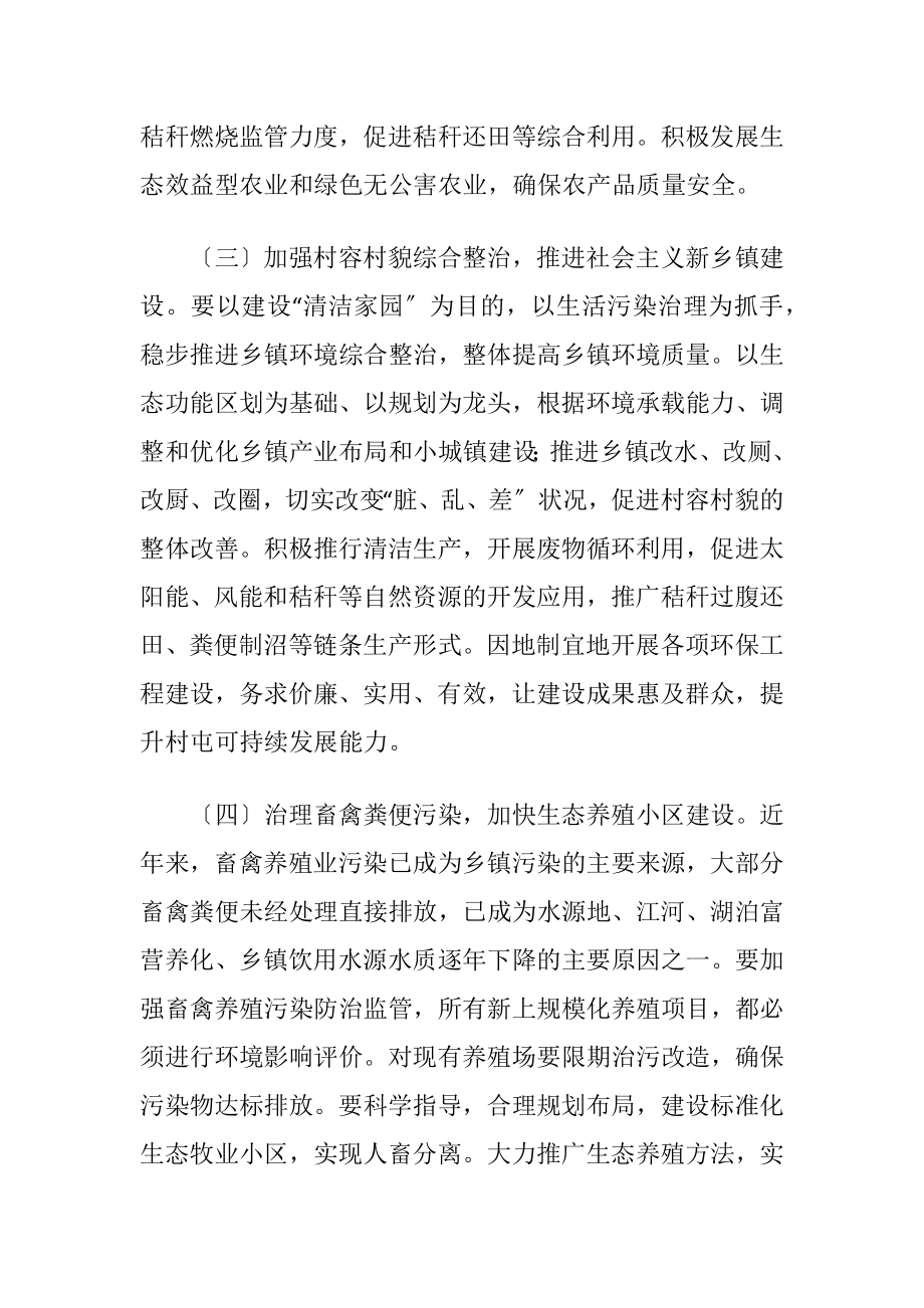 加强乡镇环境保护工作的整改措施（精品）.docx_第2页