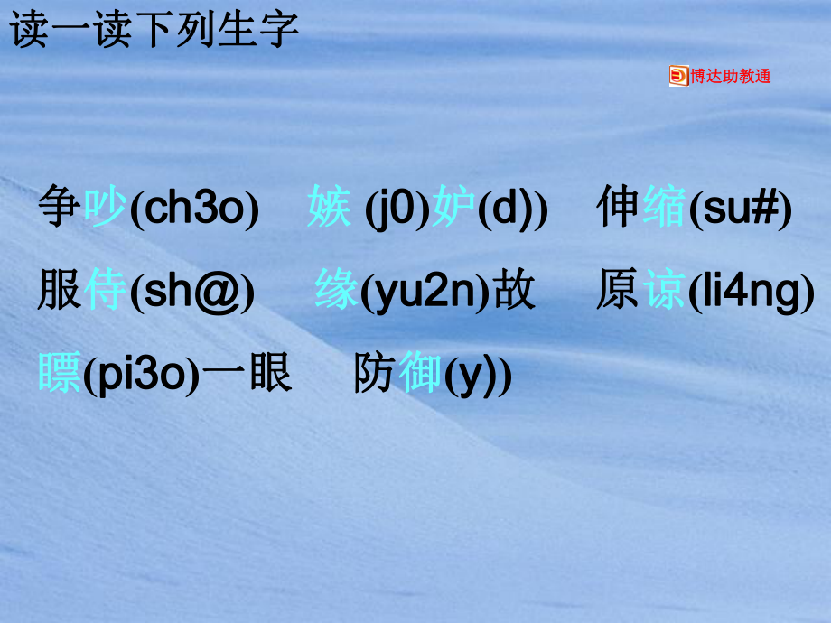 课件：争吵课件(1).ppt_第2页