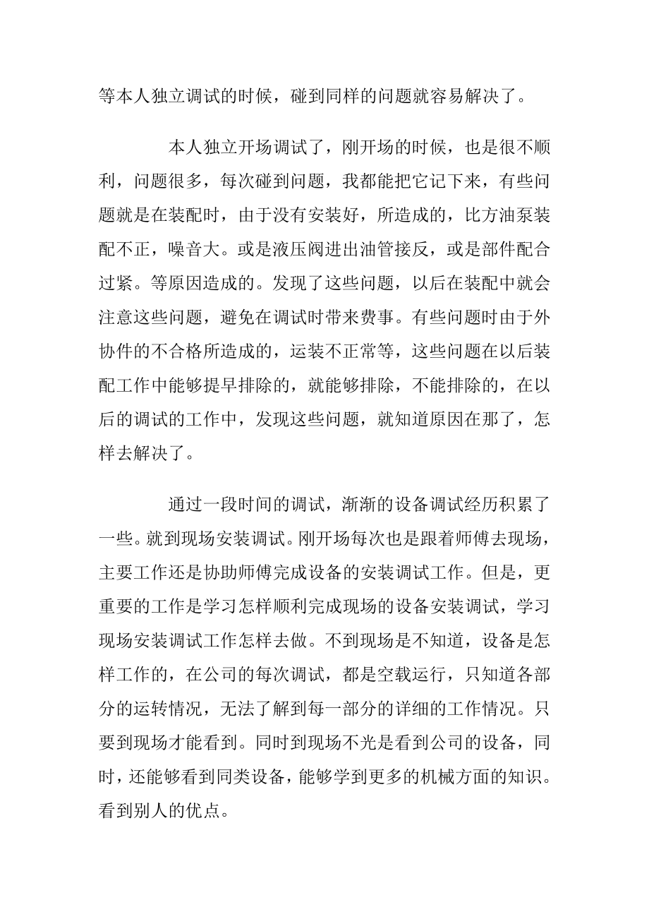 机械专业技术个人工作报告范文_1.docx_第2页