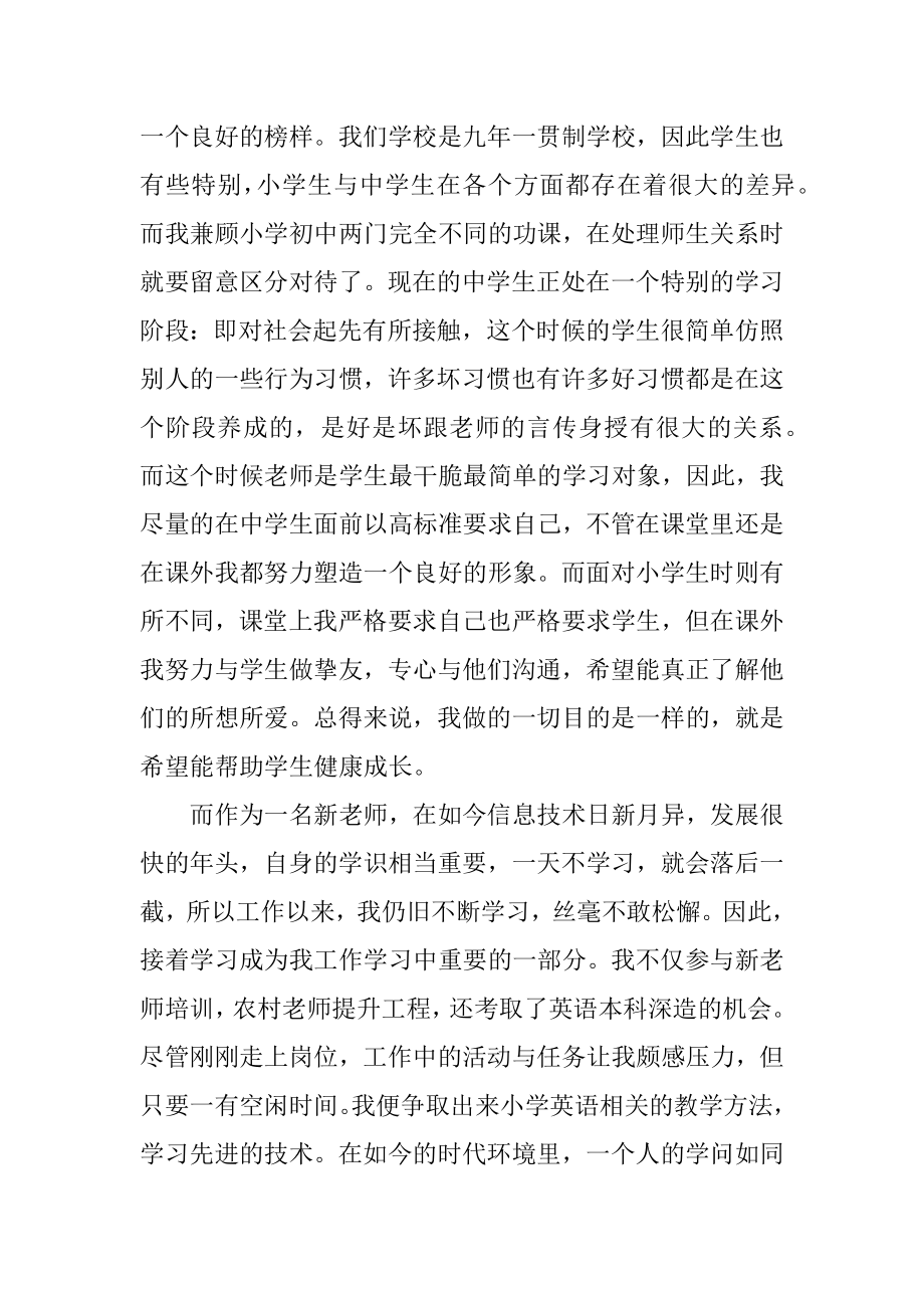 教师工作总结精辟简短10篇范文汇编.docx_第2页