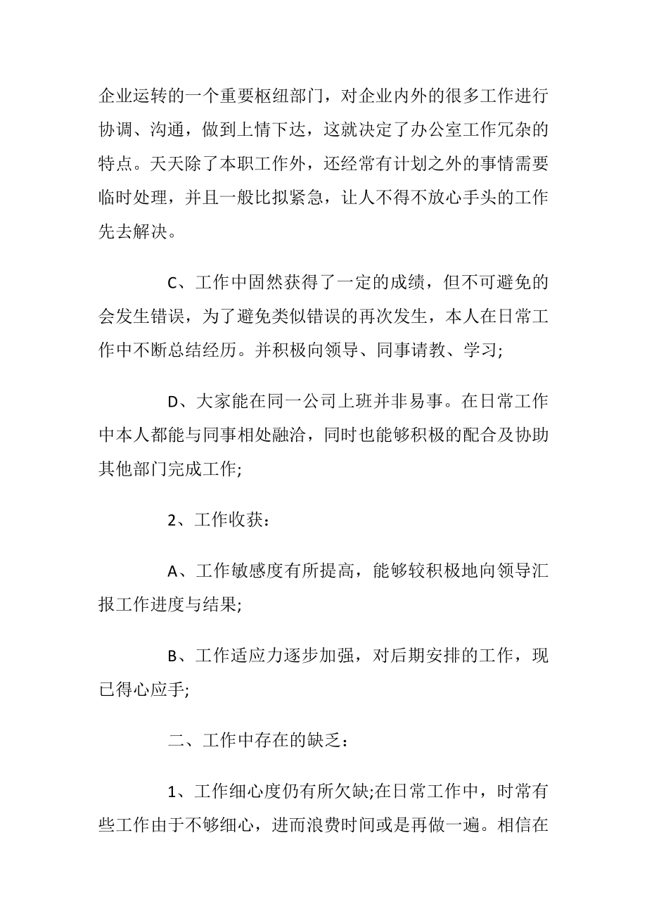 最新的行政人员年度工作总结.docx_第2页