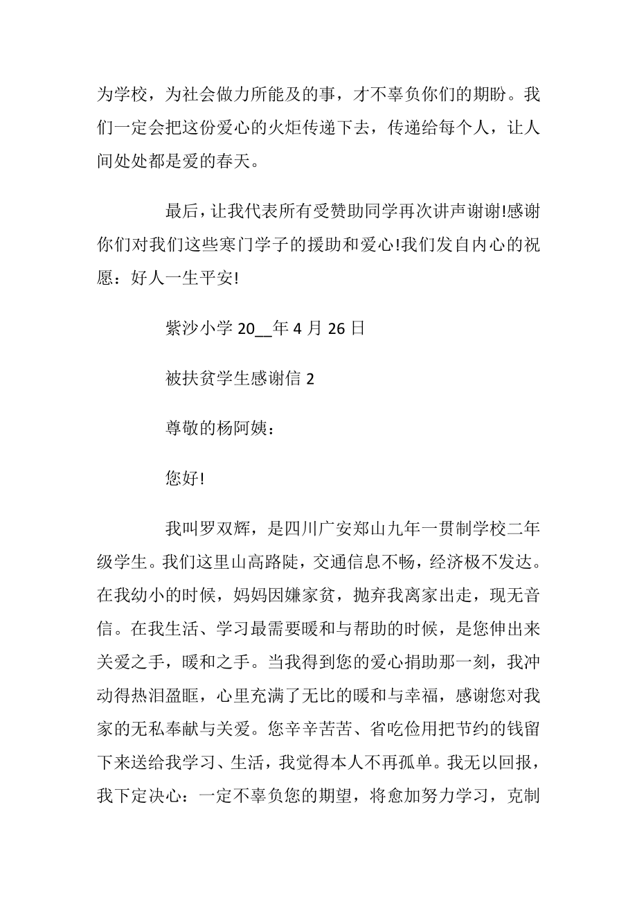 关于被扶贫学生感谢信_1.docx_第2页