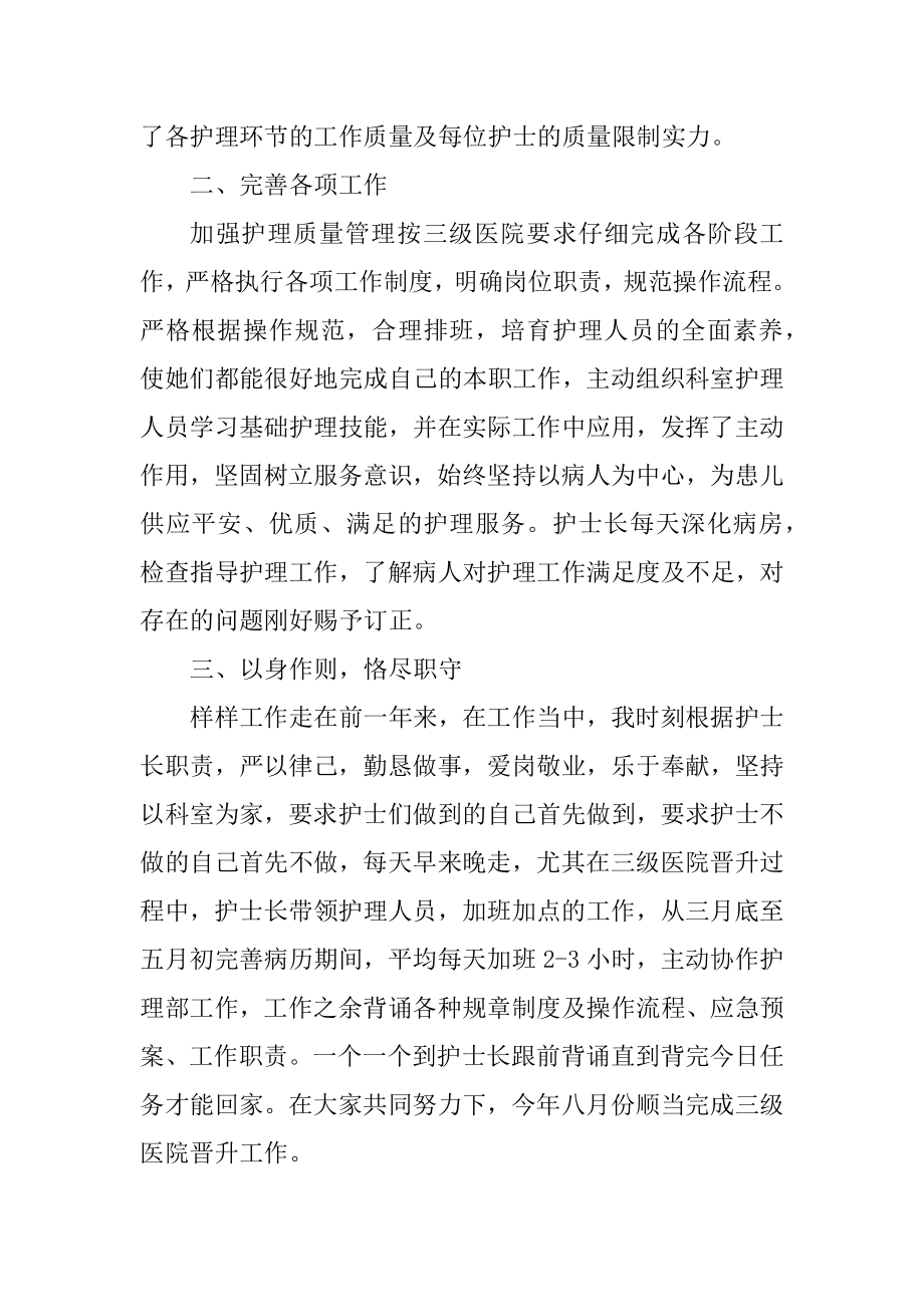 新生儿科副护士长的述职报告精编.docx_第2页