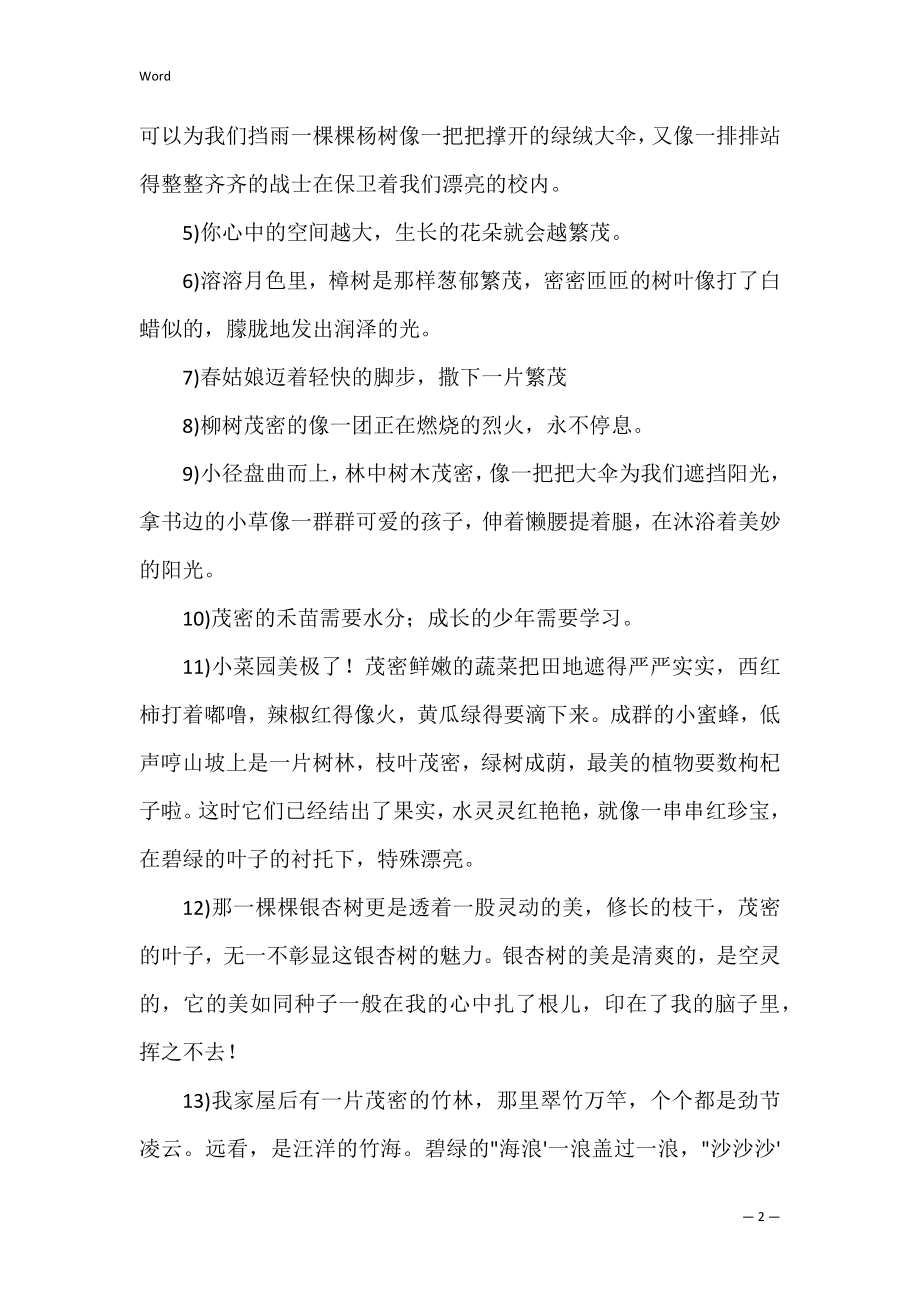 荒芜的反义词是什么3篇.docx_第2页