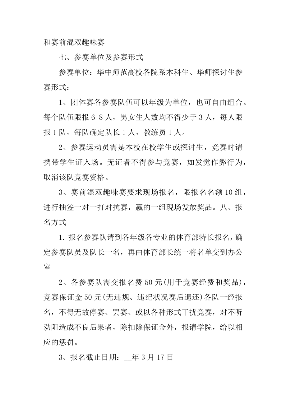 学校乒乓球比赛活动方案最新.docx_第2页