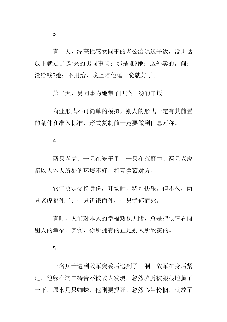 有哲学的职场诙谐故事.docx_第2页