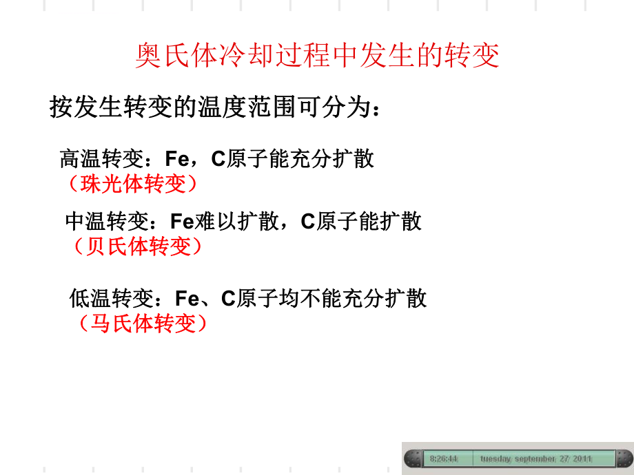 第三章钢的珠光体转变ppt课件.ppt_第2页