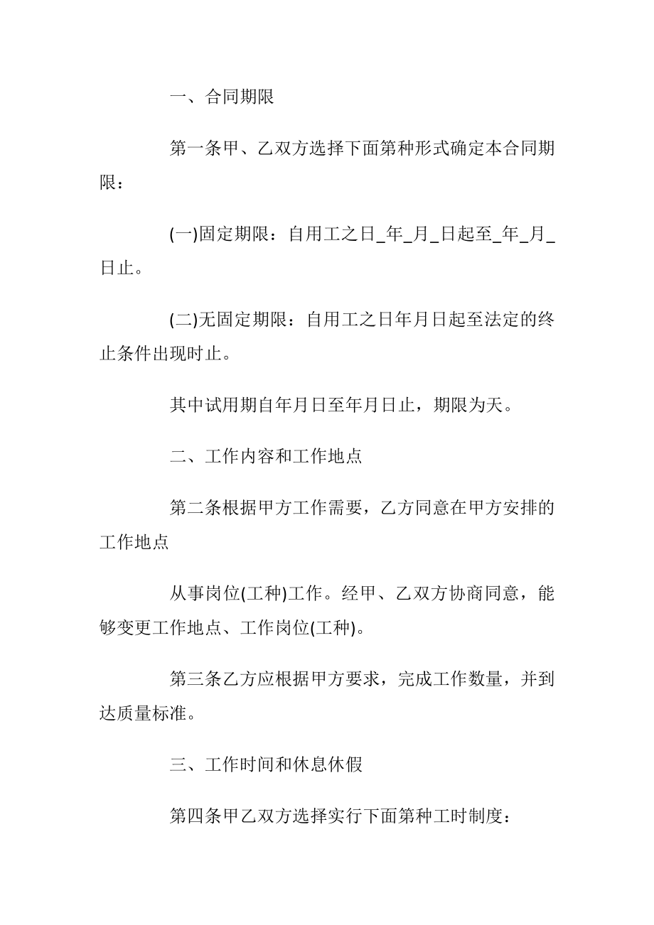 毕业生实习的就业协议书_1.docx_第2页