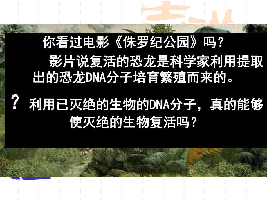 必修二41基因指导蛋白质合成.ppt_第2页