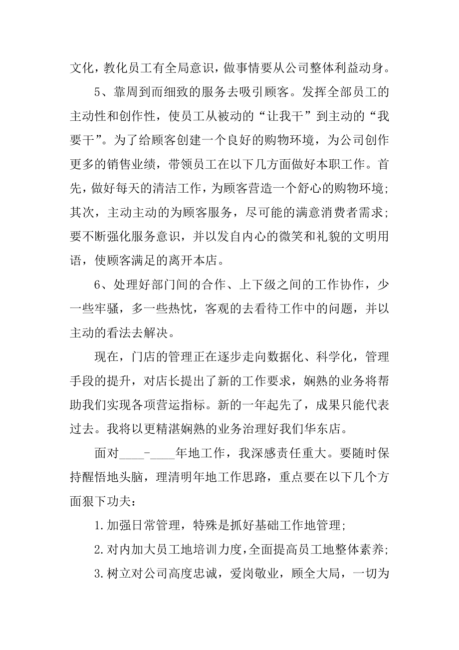 店长销售工作计划2022年范文.docx_第2页