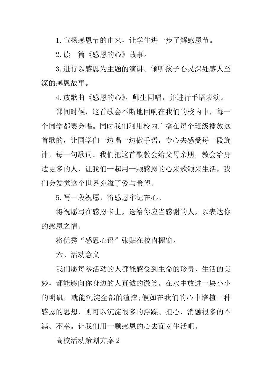 大学活动策划方案十篇例文.docx_第2页