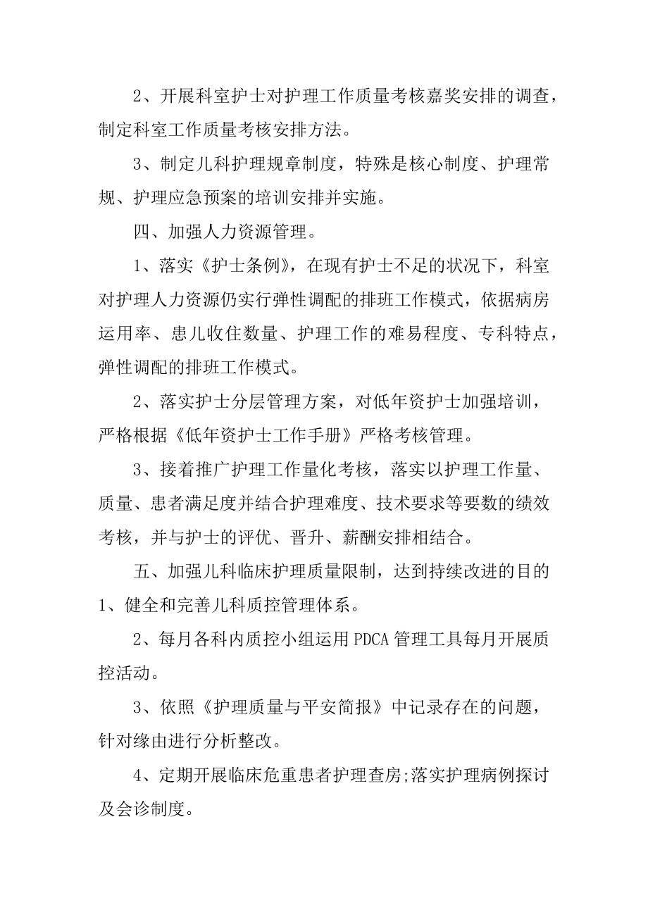 新生儿科工作计划护士5篇范文范本.docx_第2页