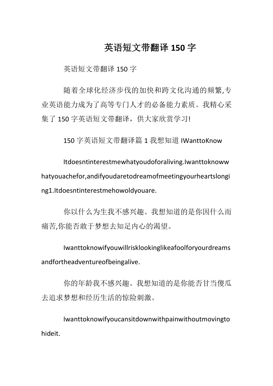 英语短文带翻译150字.docx_第1页