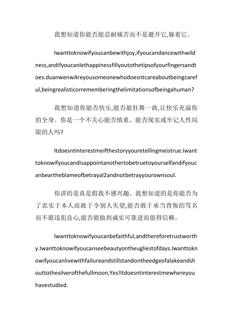 英语短文带翻译150字.docx_第2页