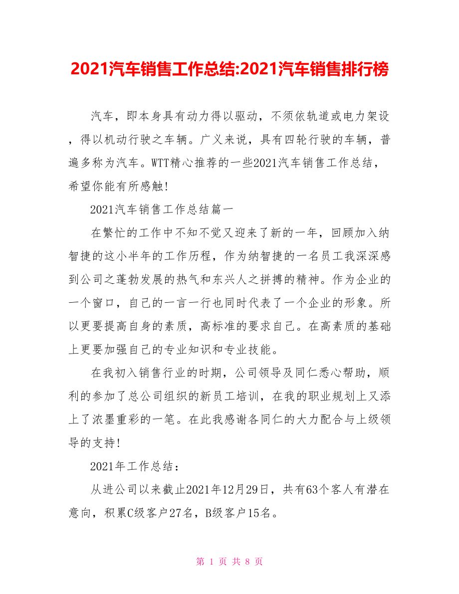 2021汽车销售工作总结-2021汽车销售排行榜.doc_第1页