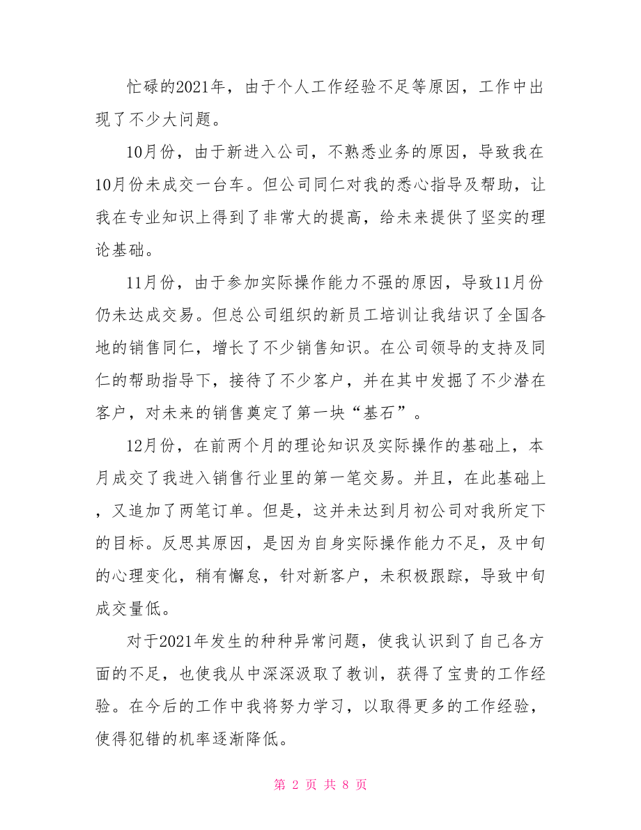 2021汽车销售工作总结-2021汽车销售排行榜.doc_第2页