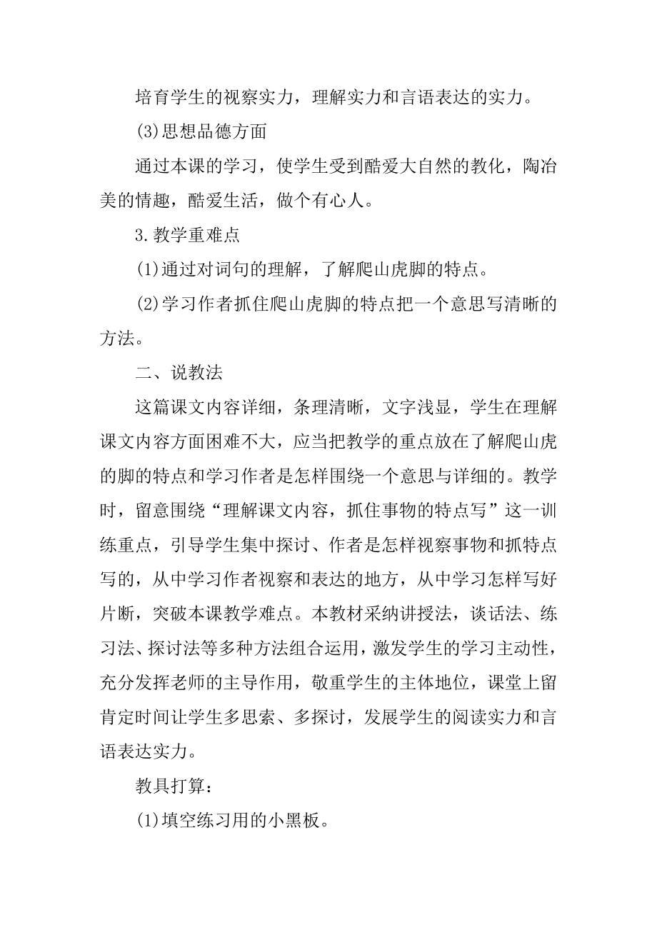 小学生语文教案说课稿模板精选.docx_第2页