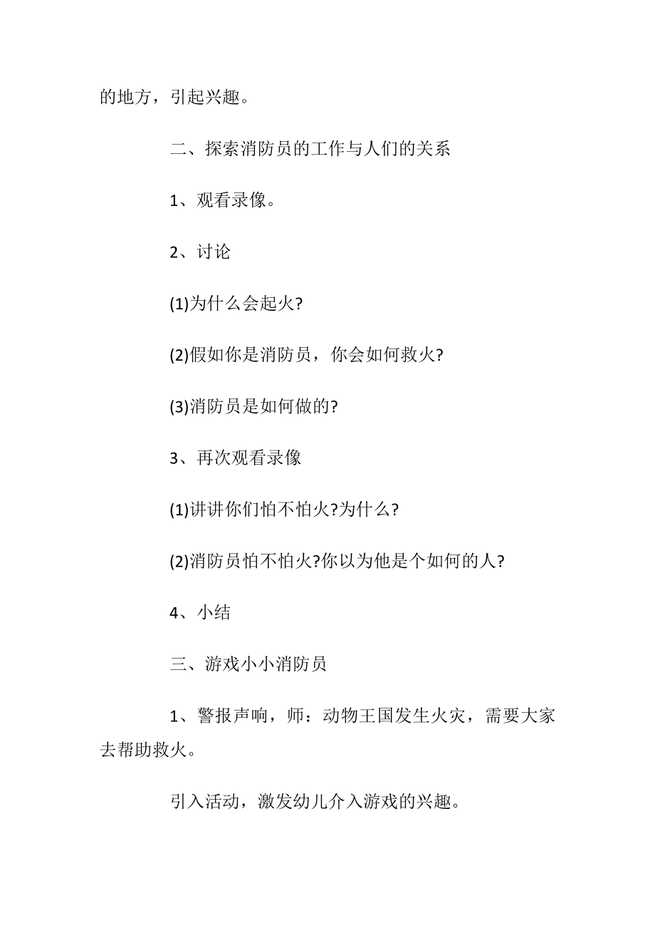 大班安全教育活动设计方案_1.docx_第2页