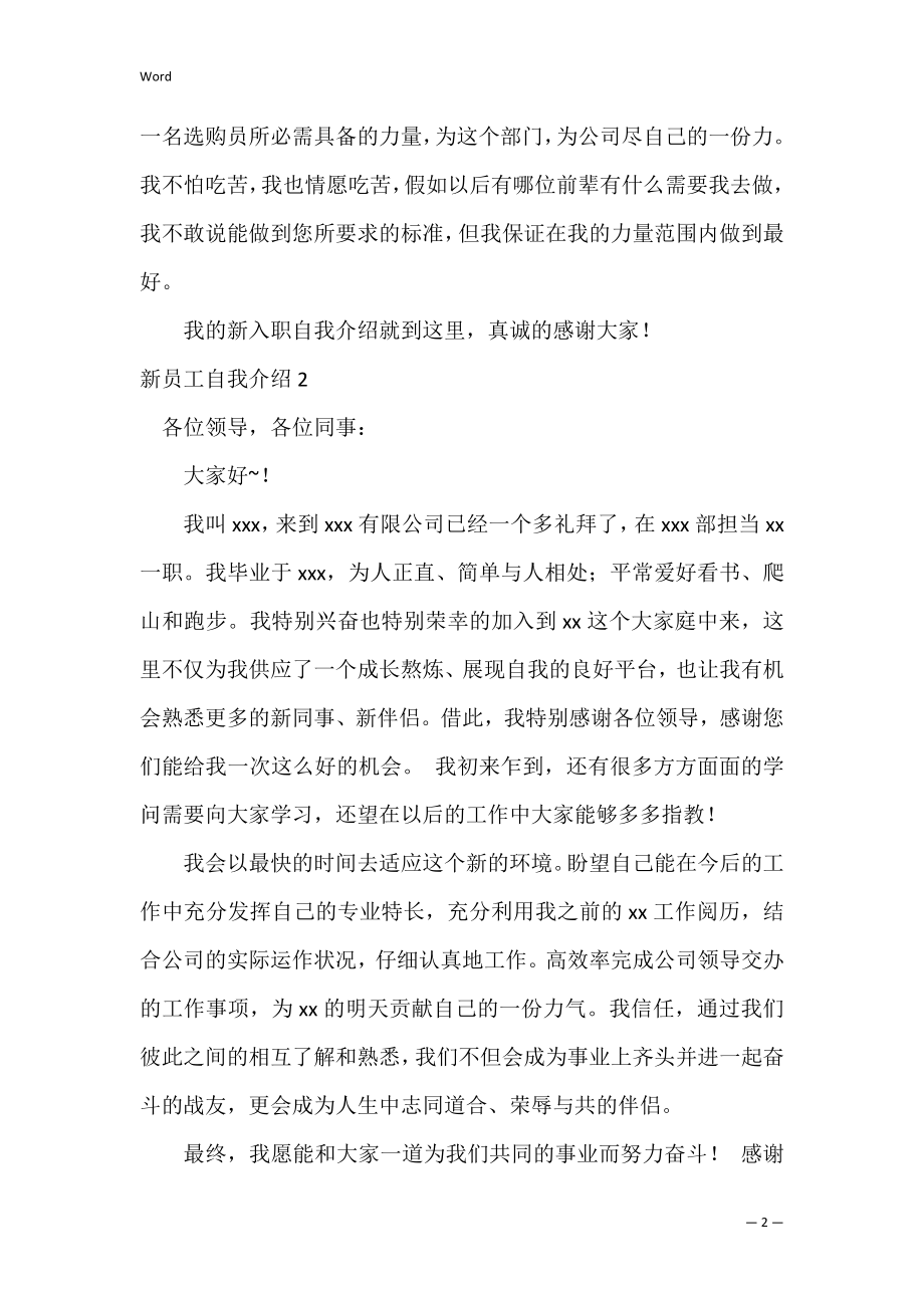 新员工自我介绍(集合15篇)（新员工入职自我介绍简短）.docx_第2页