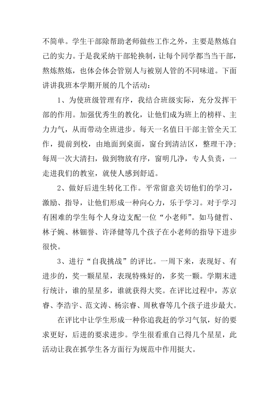 班主任岗位心得总结参考范文5篇汇编.docx_第2页