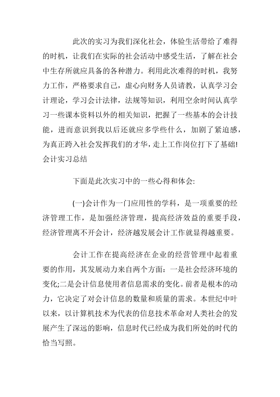 会计专业实习心得体会范文五篇.docx_第2页