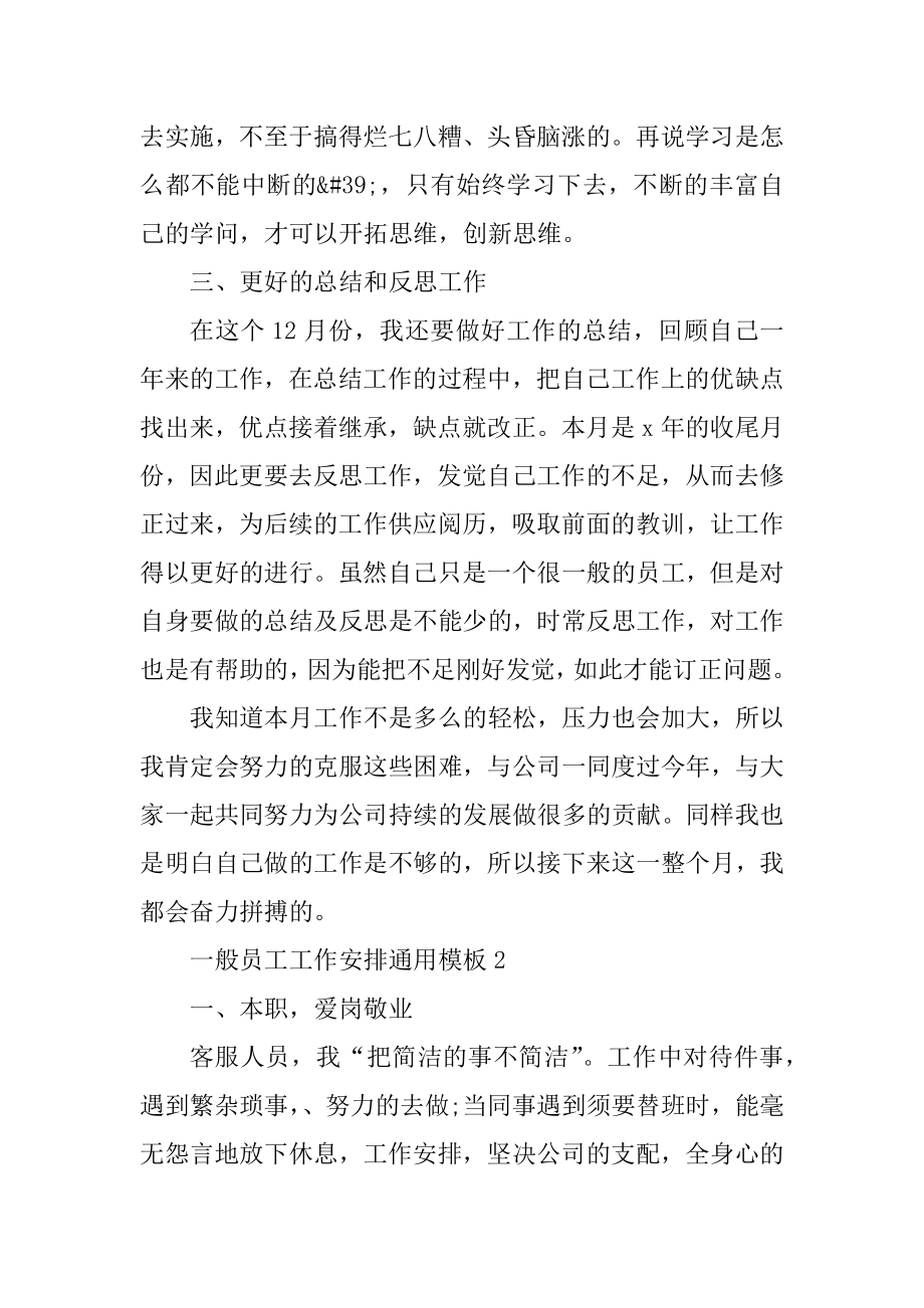 普通员工工作计划通用模板精编.docx_第2页