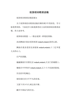 祖国颂诗歌朗读稿.docx