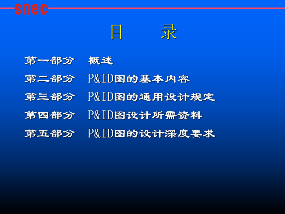 工艺设计基础知识培训管道仪表流程图ppt课件.ppt_第2页