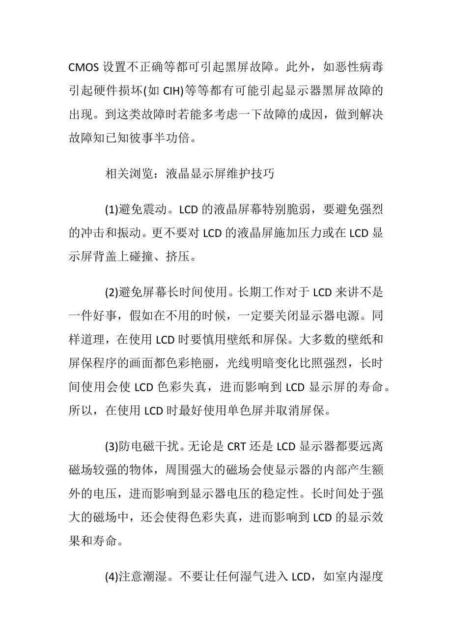 显示器选购时候需要注意什么.docx_第2页