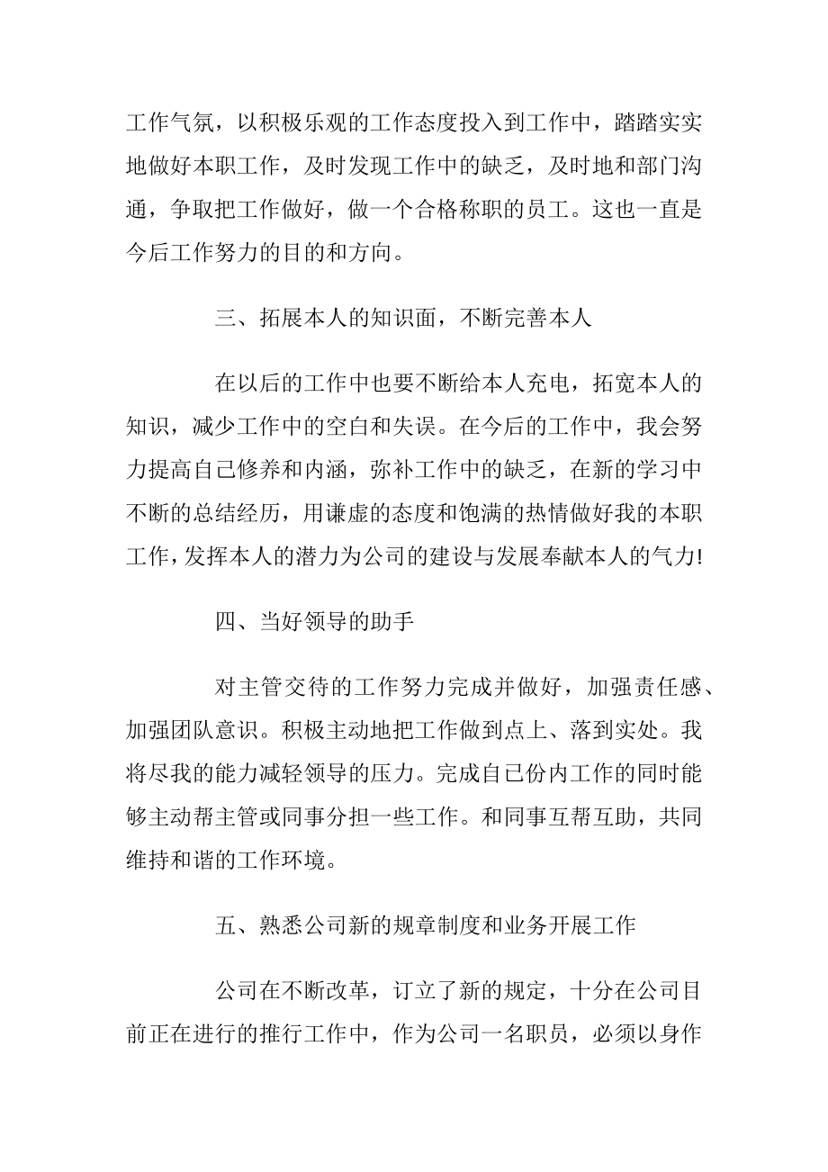 行政前台个人工作计划2020范文.docx_第2页