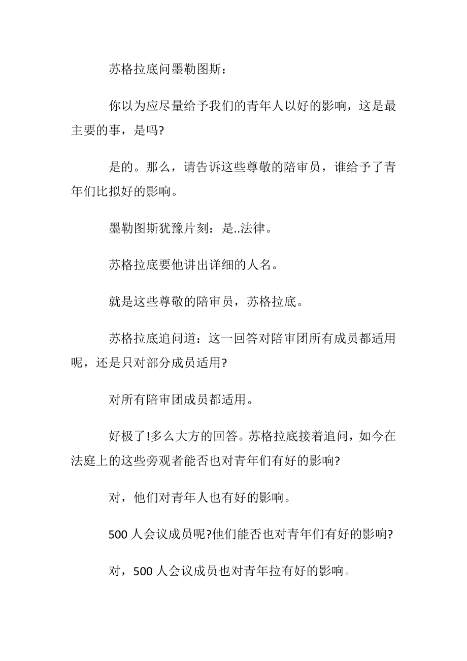 苏格拉底法庭辩论.docx_第2页