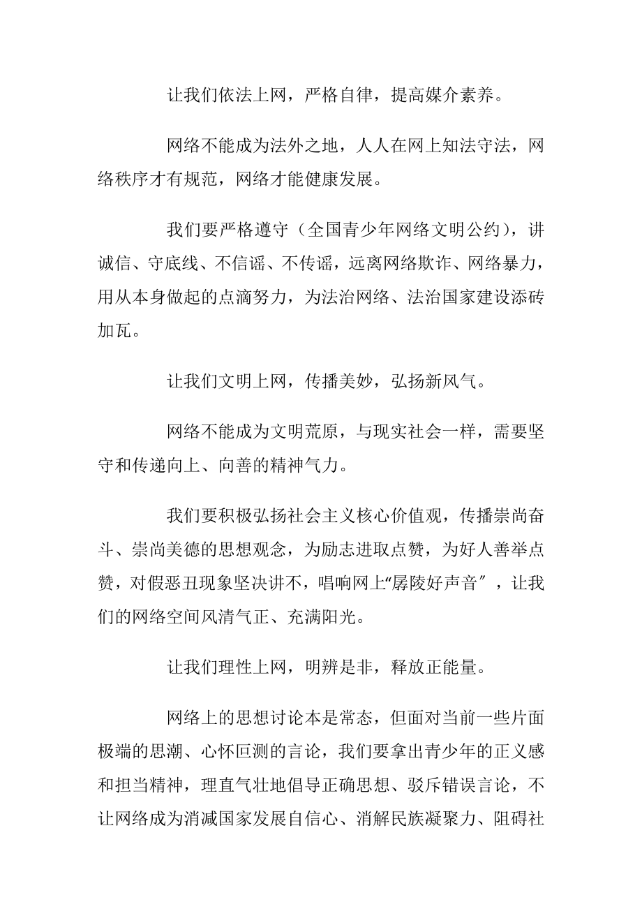 网络教育的安全建议书.docx_第2页